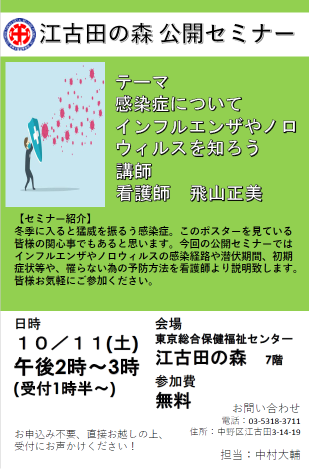 10月公開セミナー.png