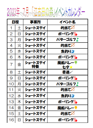 イベントカレンダー.png