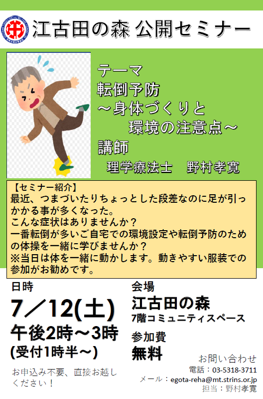 公開セミナー7月.png