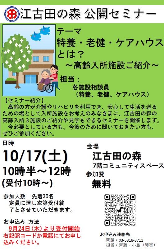 公開セミナー.jpg