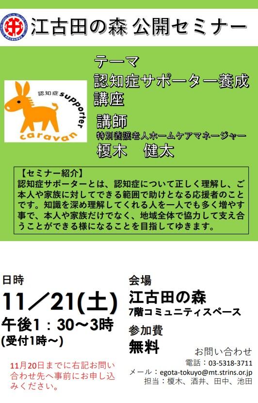 公開セミナー.jpg