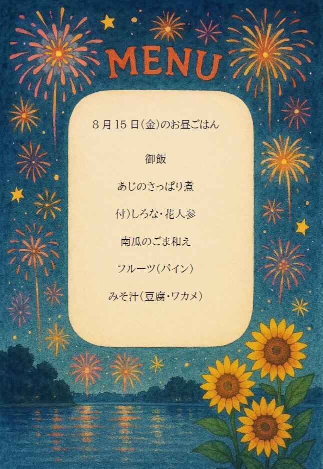 8月メニュー.jpg