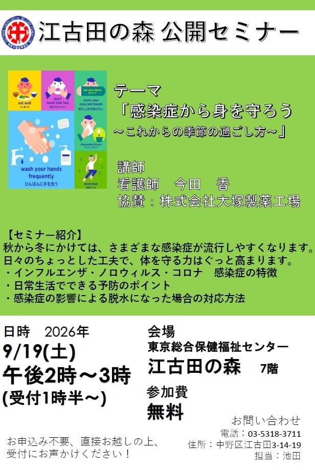 公開セミナー9月.jpg