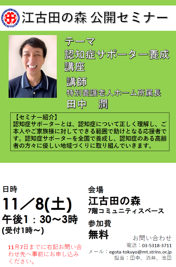 公開セミナー.png