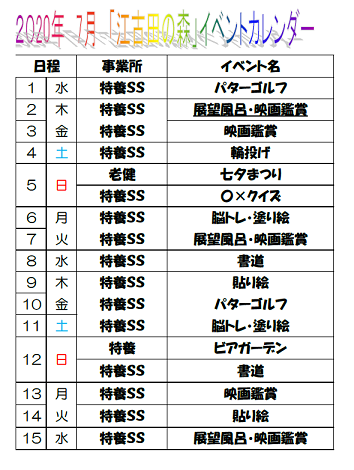 7月イベントカレンダー.png