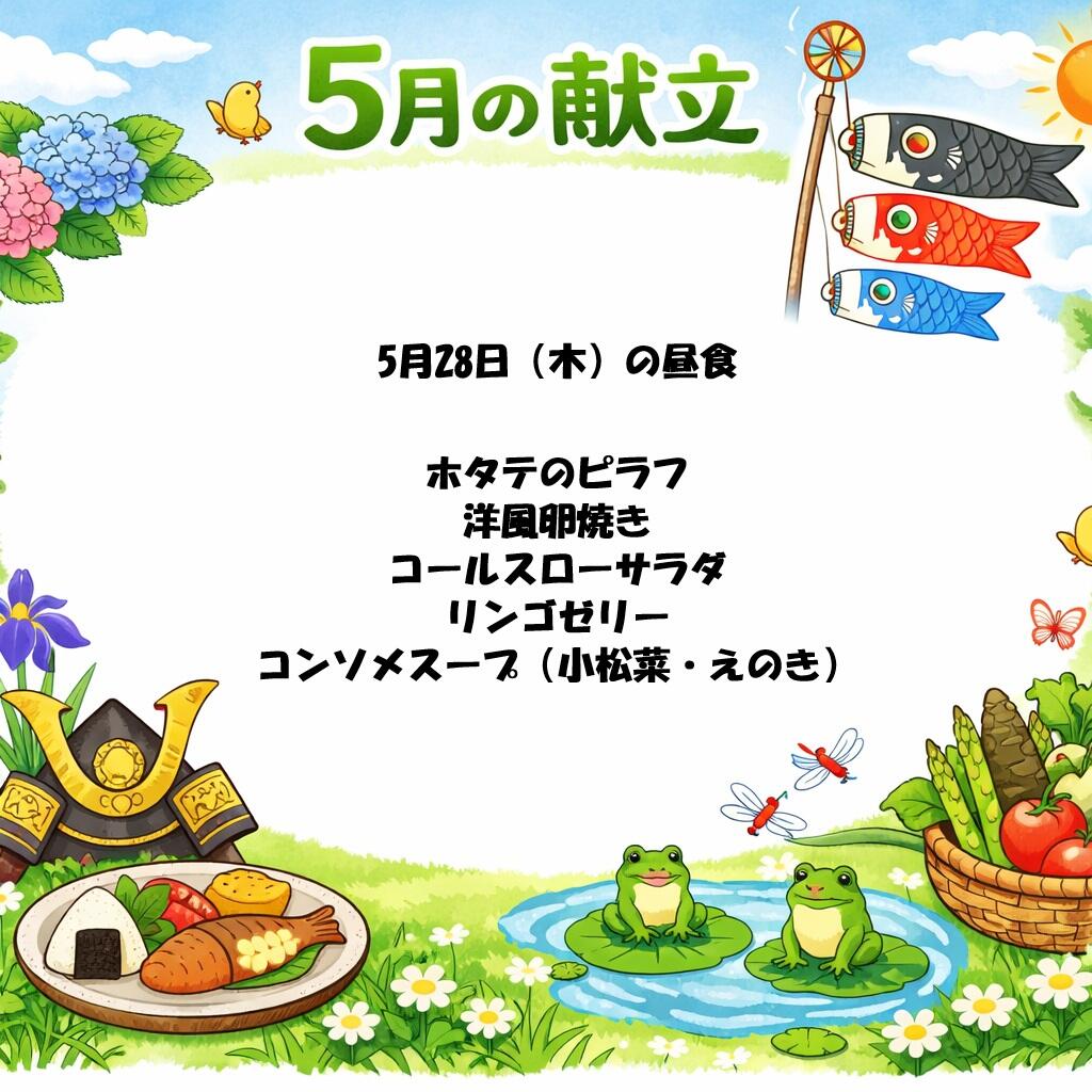 5月の献立表.jpg