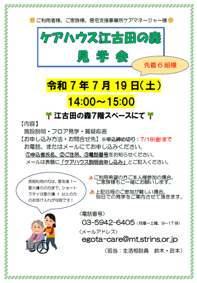 ｹｱﾊｳｽ見学会.png