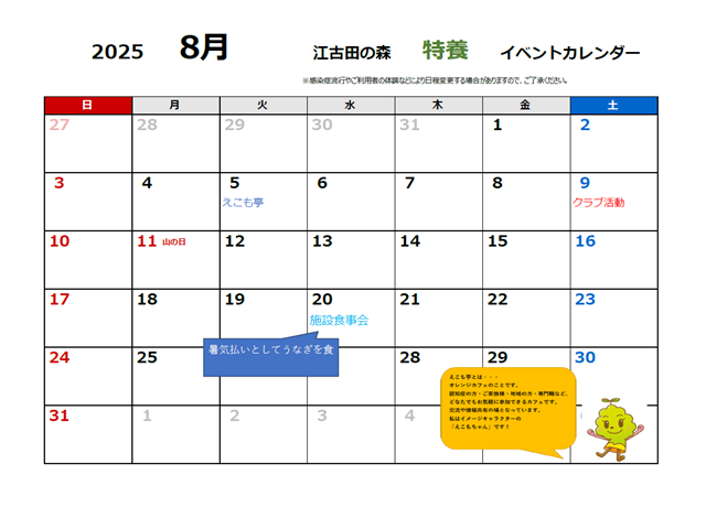 8月イベントカレンダー.png