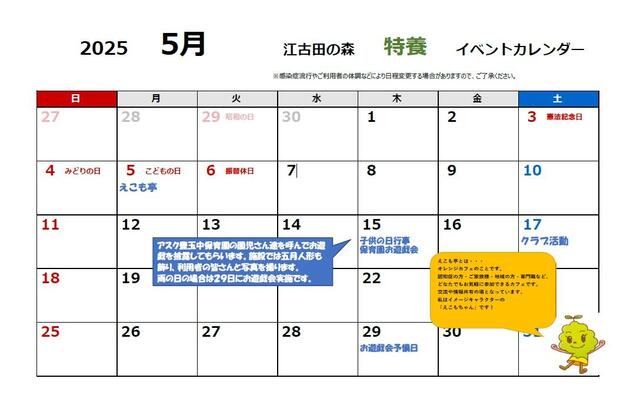 5月イベントカレンダー.jpg