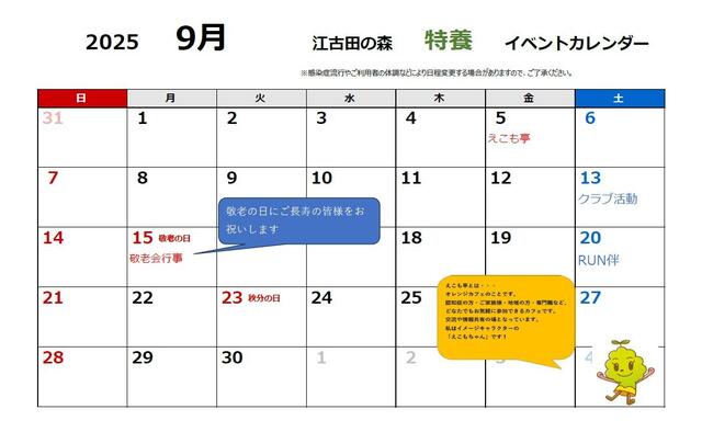 9月イベントカレンダー.jpg