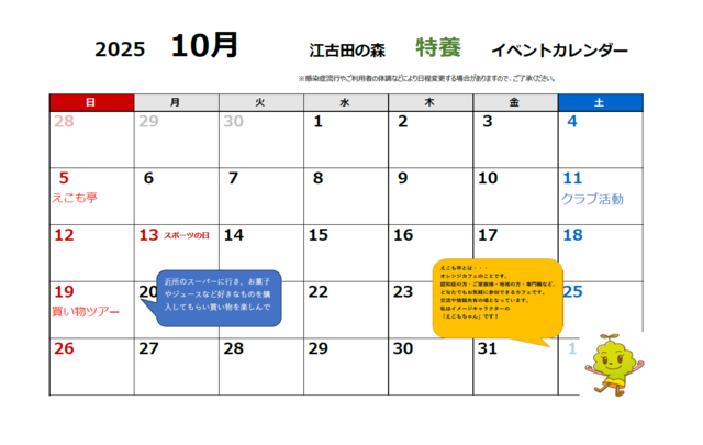 10月のイベントカレンダー.png