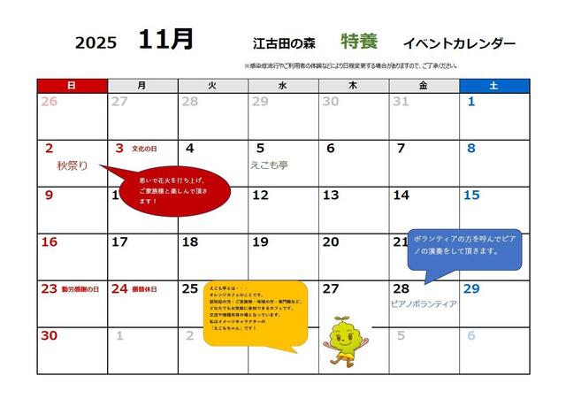 11月イベントカレンダー.jpg