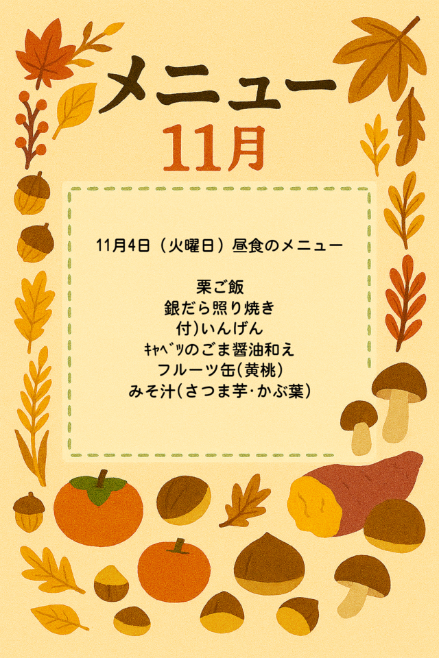 11月メニュー2.png