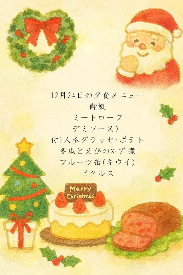 印象派風のクリスマス献立イラスト。中央に.jpg