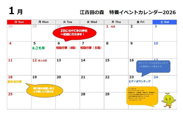 イベントカレンダー1月.jpg