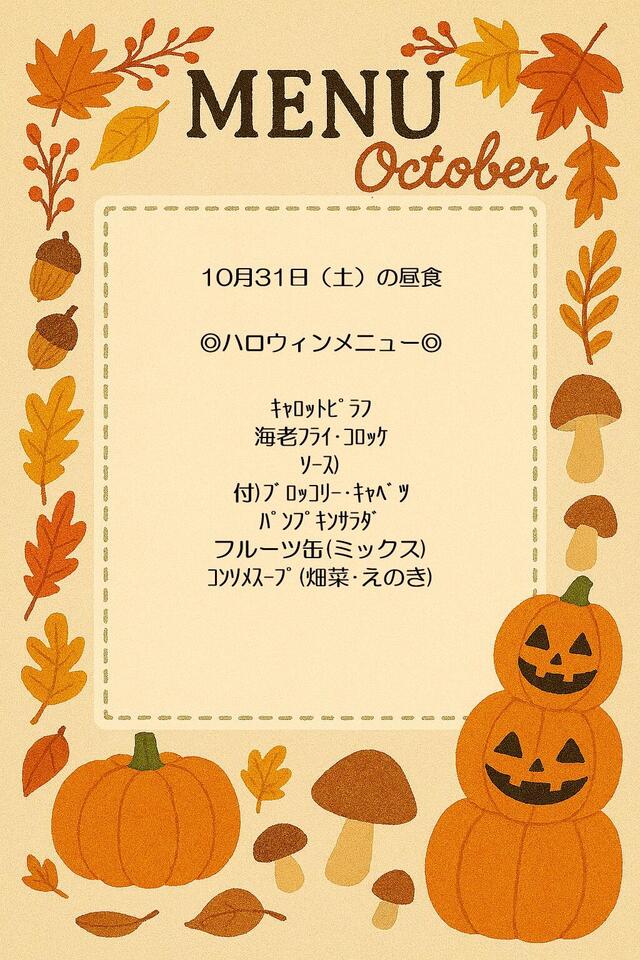10月のメニューイラスト。中央に記入用の.jpg