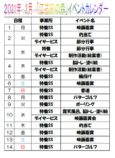 2月イベカレ.png