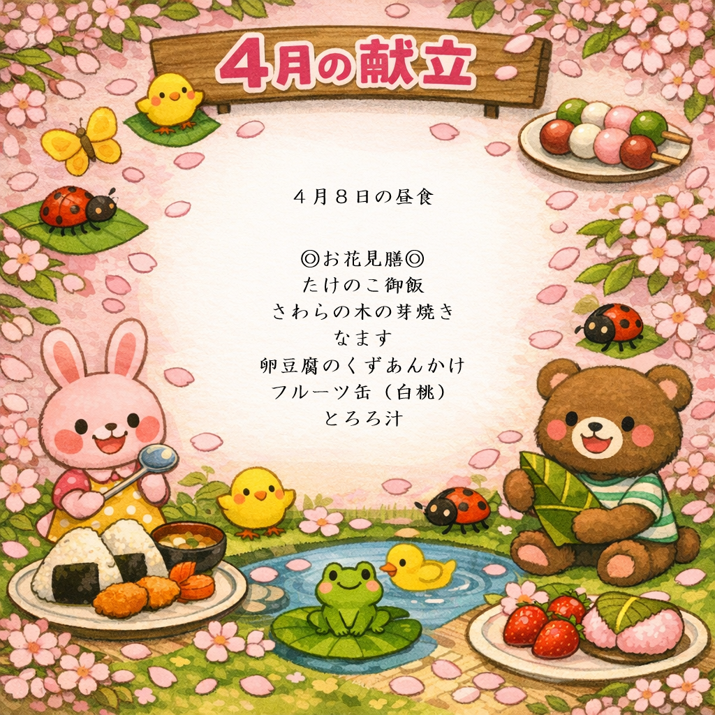 4月の献立表イラスト（こいのぼりと兜なし.png