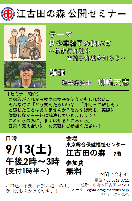 9月公開セミナー.png