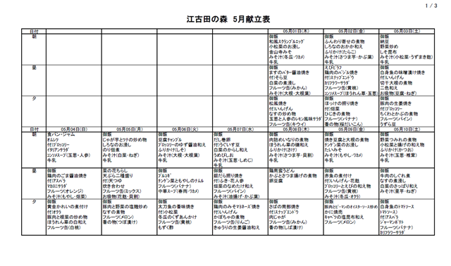 献立5月.png