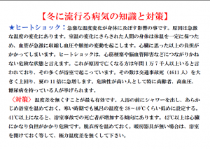 冬に流行る病気の知識と予防　画像