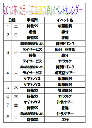 イベント2月